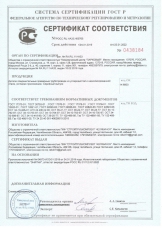 Сертификат соответствия
на детали трубопровода